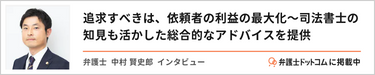 中村 賢史郎弁護士